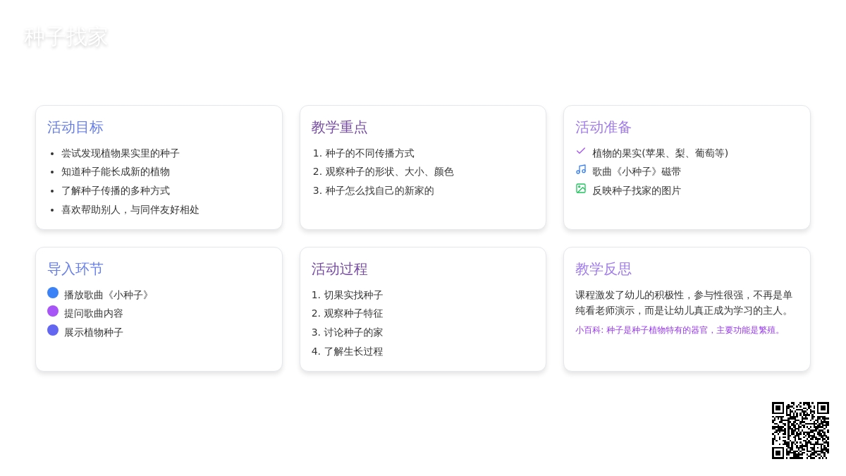 幼儿园大班社会教案《种子找家》含反思