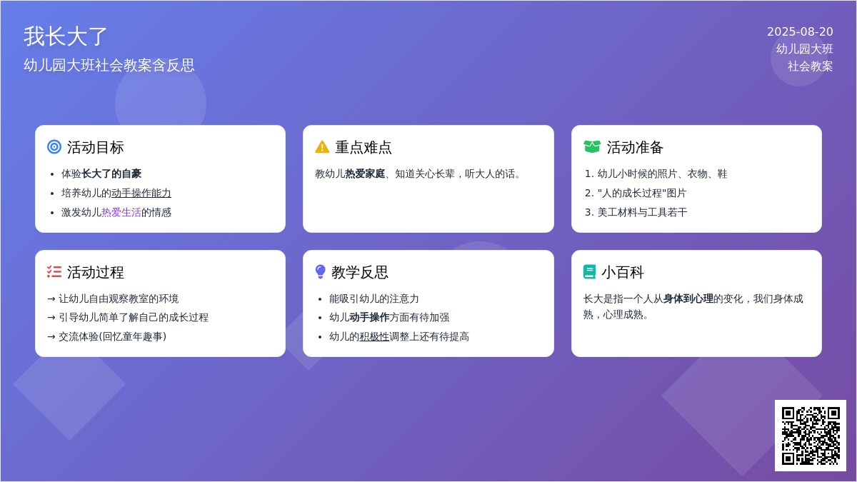 幼儿园大班社会教案《我长大了》含反思