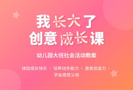 幼儿园大班社会教案《我长大了》含反思-幼师课件网