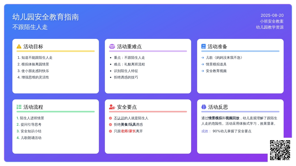 幼儿园小班优秀安全教案《不跟陌生人走》含反思