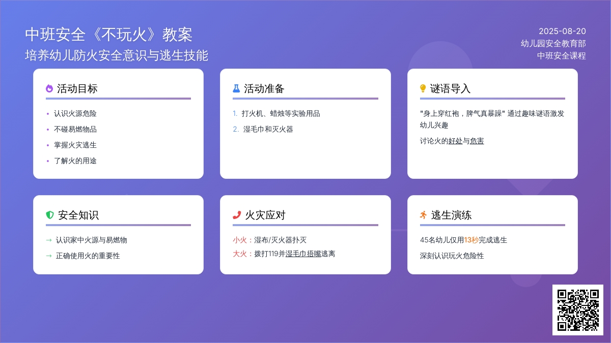 幼儿园中班安全教案《不玩火》含反思
