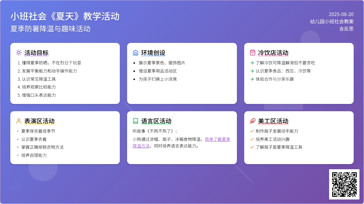 幼儿园小班社会教案《夏天》含反思