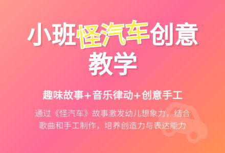 幼儿园小班社会教案《怪汽车》含反思-幼师课件网
