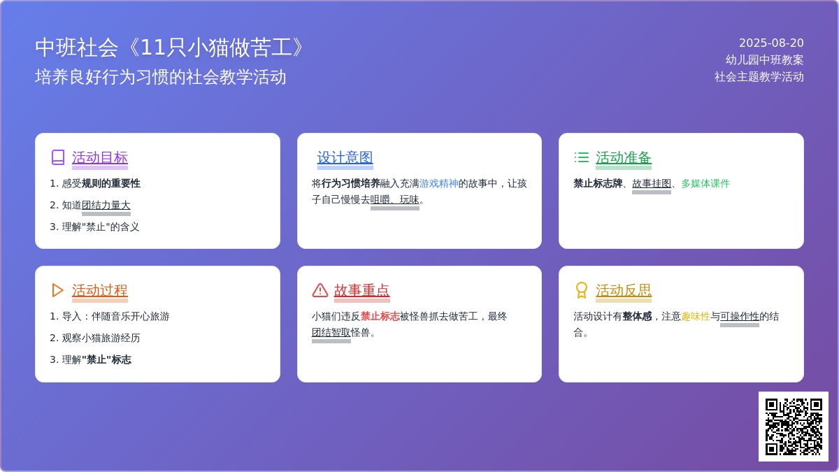 中班社会教案《11只小猫做苦工》含反思