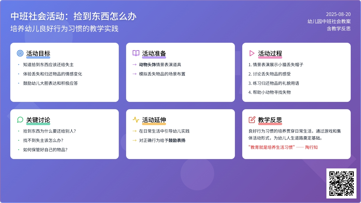 幼儿园中班下学期社会教案《捡到东西怎么办》含反思