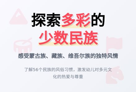 幼儿园大班社会领域教案《多彩的少数民族》含反思-幼师课件网