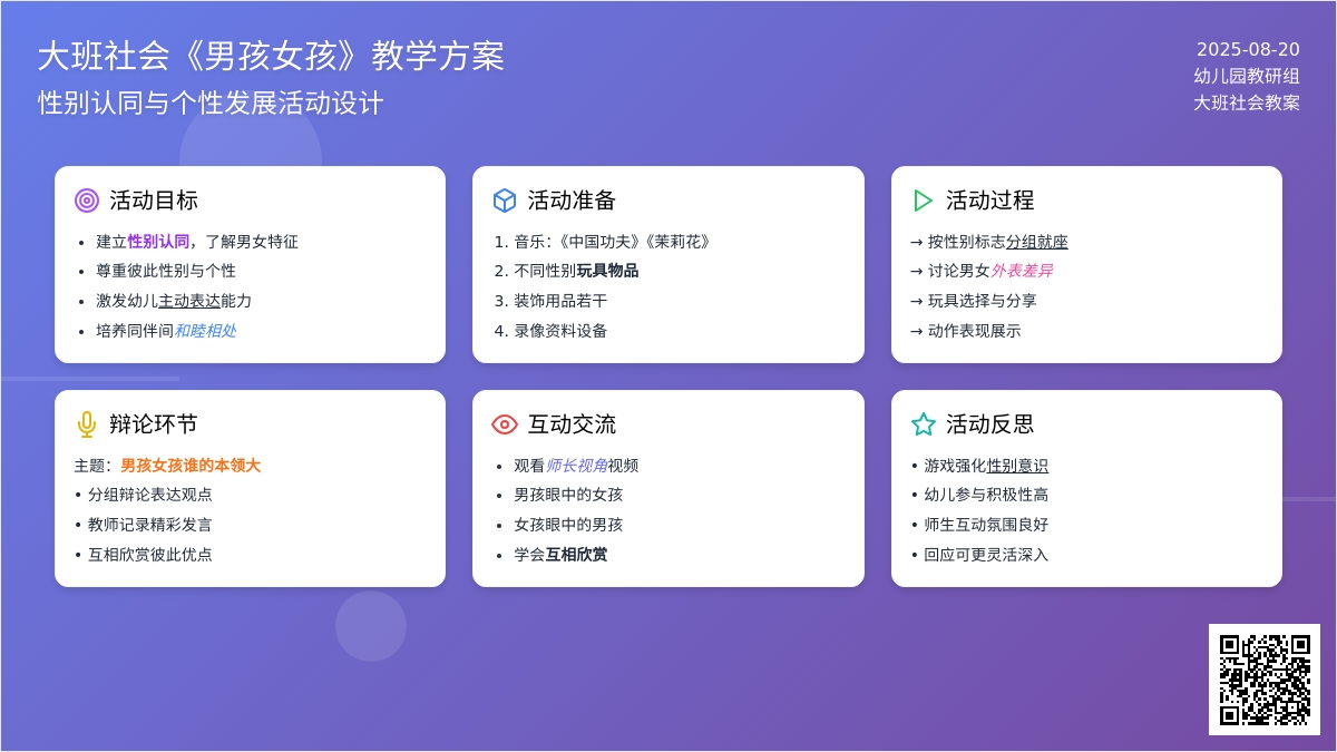大班社会教案《男孩女孩》含反思