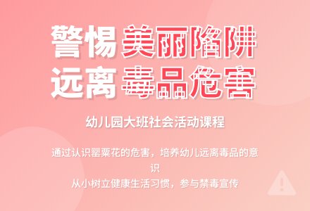 幼儿园大班下学期社会教案《美丽的罂粟花》含反思-幼师课件网