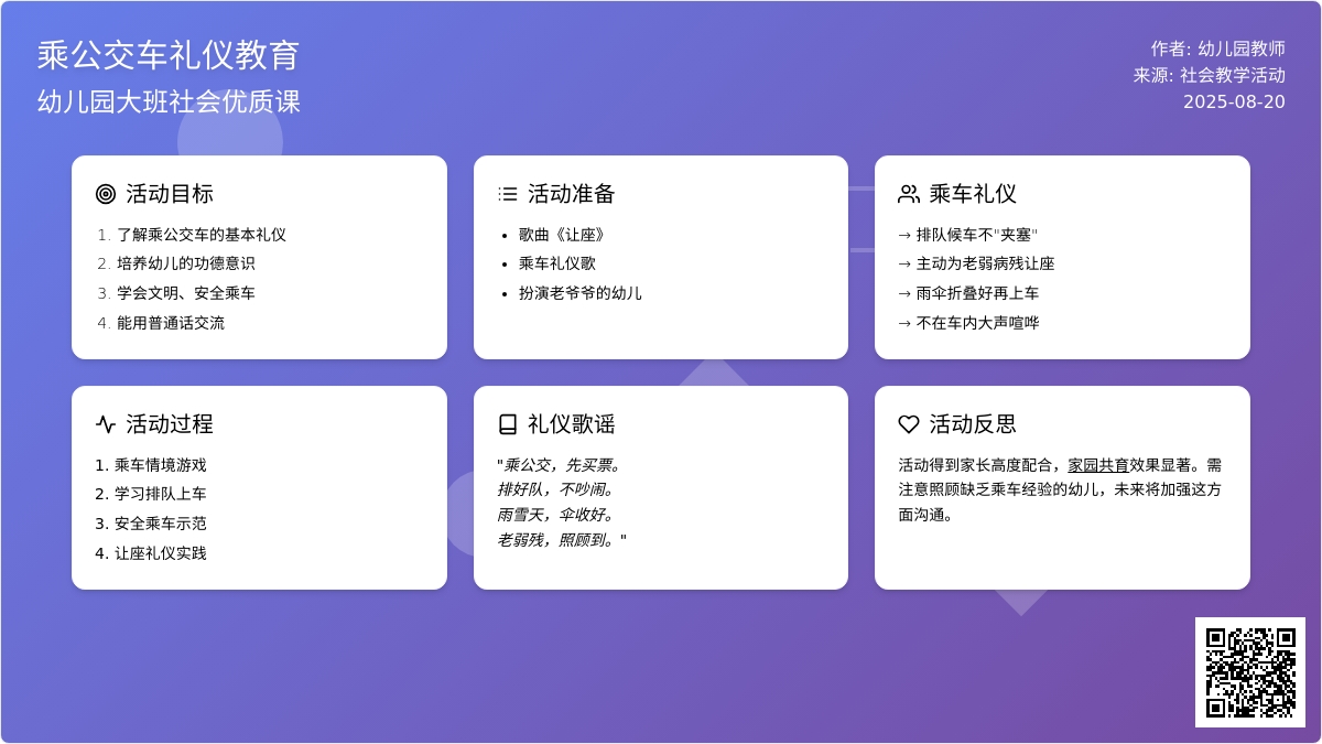 幼儿园大班社会优质课教案《乘公交车》含反思