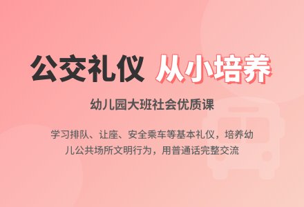 幼儿园大班社会优质课教案《乘公交车》含反思-幼师课件网