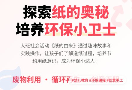 幼儿园大班社会教案《纸的由来》含反思-幼师课件网