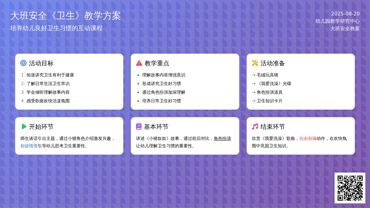 幼儿园大班安全教案《卫生》含反思
