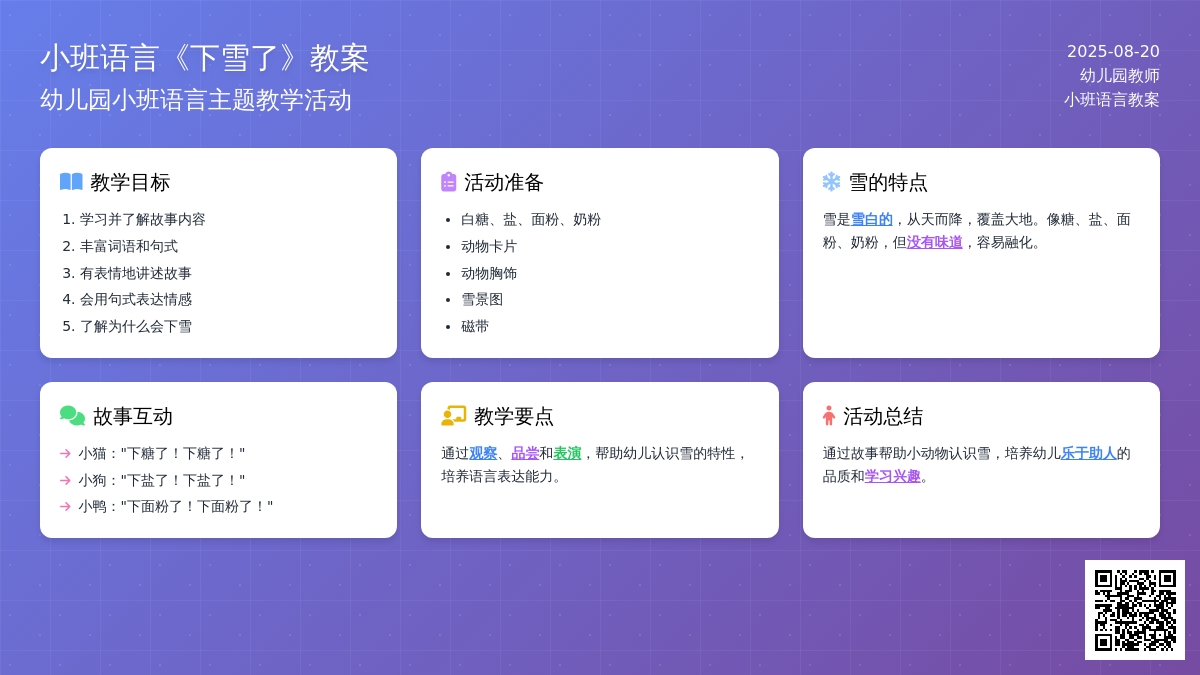 幼儿园小班语言教案《下雪了》