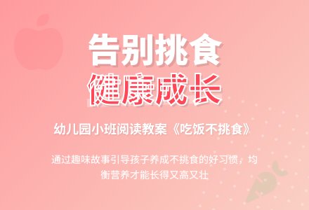 幼儿园小班阅读教案《吃饭不挑食》含反思-幼师课件网