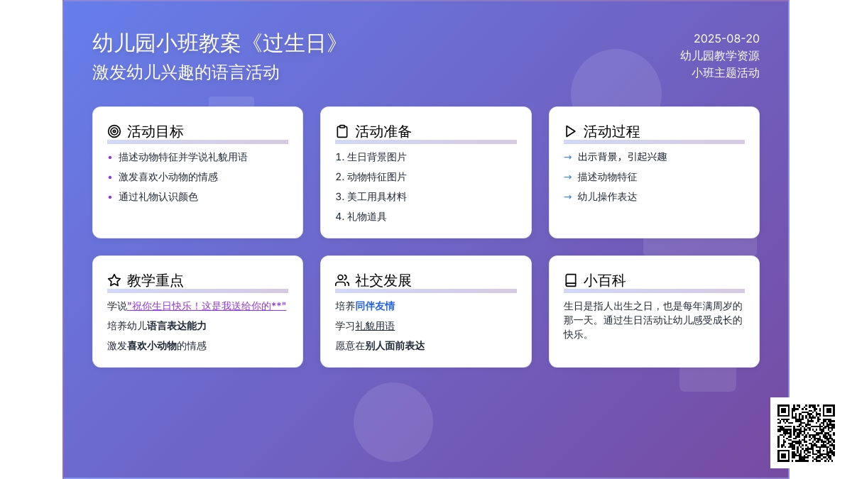 幼儿园小班教案《过生日》