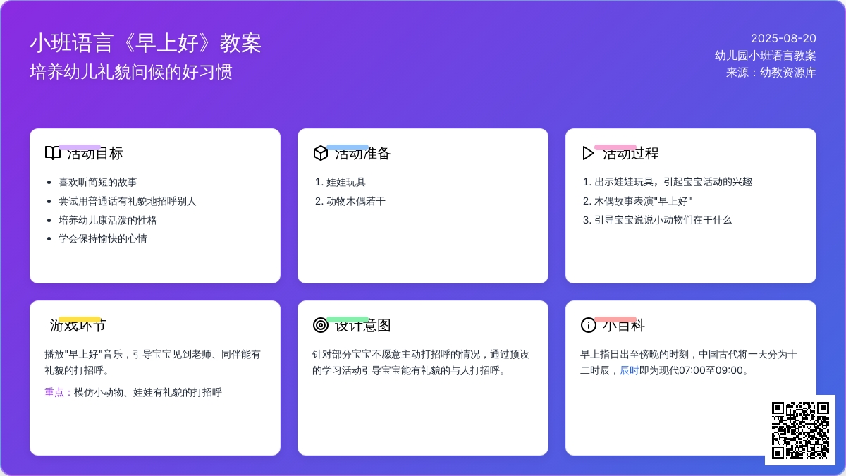幼儿园小班语言教案《早上好》