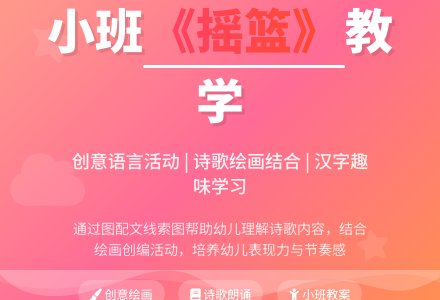 幼儿园小班教案《摇篮》含反思-幼师课件网