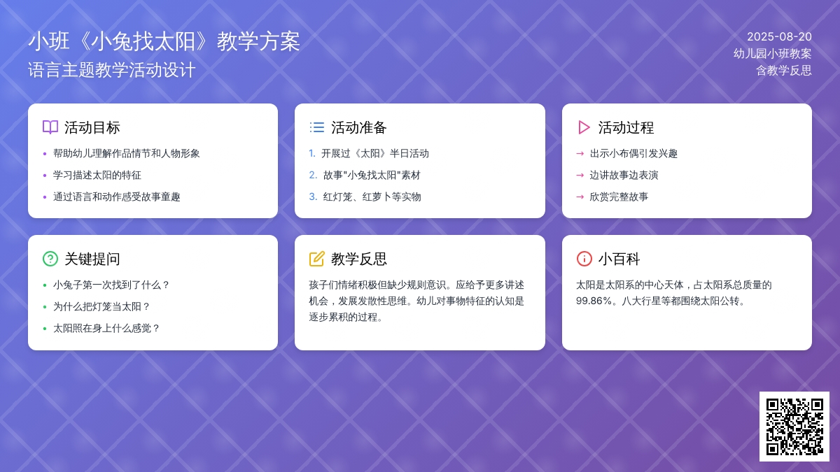 幼儿园小班教案《小兔找太阳》含反思
