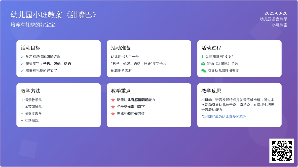 幼儿园小班教案《甜嘴巴》含反思