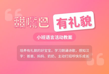 幼儿园小班教案《甜嘴巴》含反思-幼师课件网