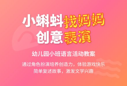 幼儿园小班教案《小蝌蚪找妈妈》含反思-幼师课件网