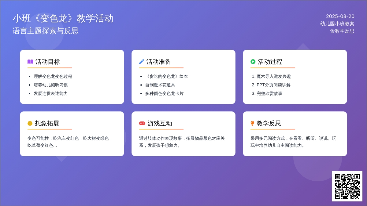 幼儿园小班教案《变色龙》含反思