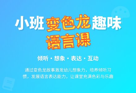 幼儿园小班教案《变色龙》含反思-幼师课件网
