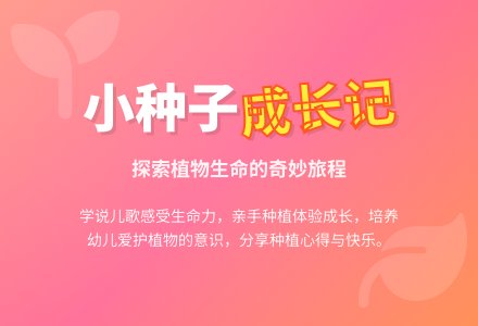 幼儿园小班教案《小种子》含反思-幼师课件网