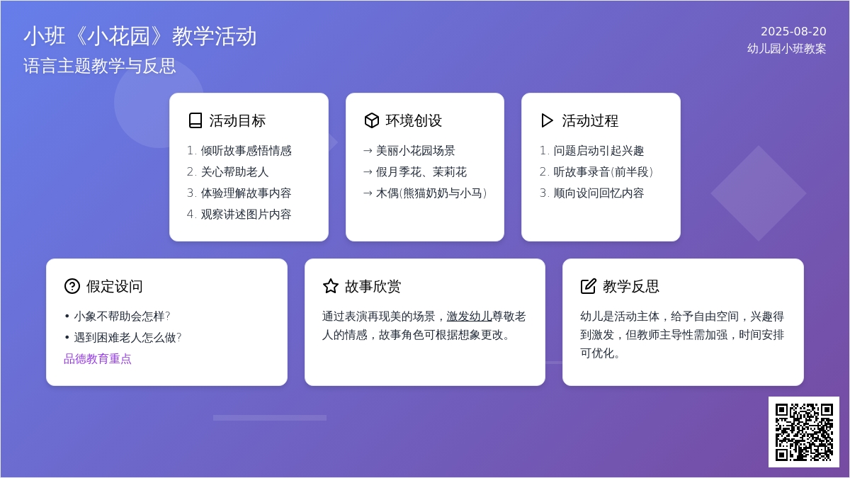 幼儿园小班教案《小花园》含反思