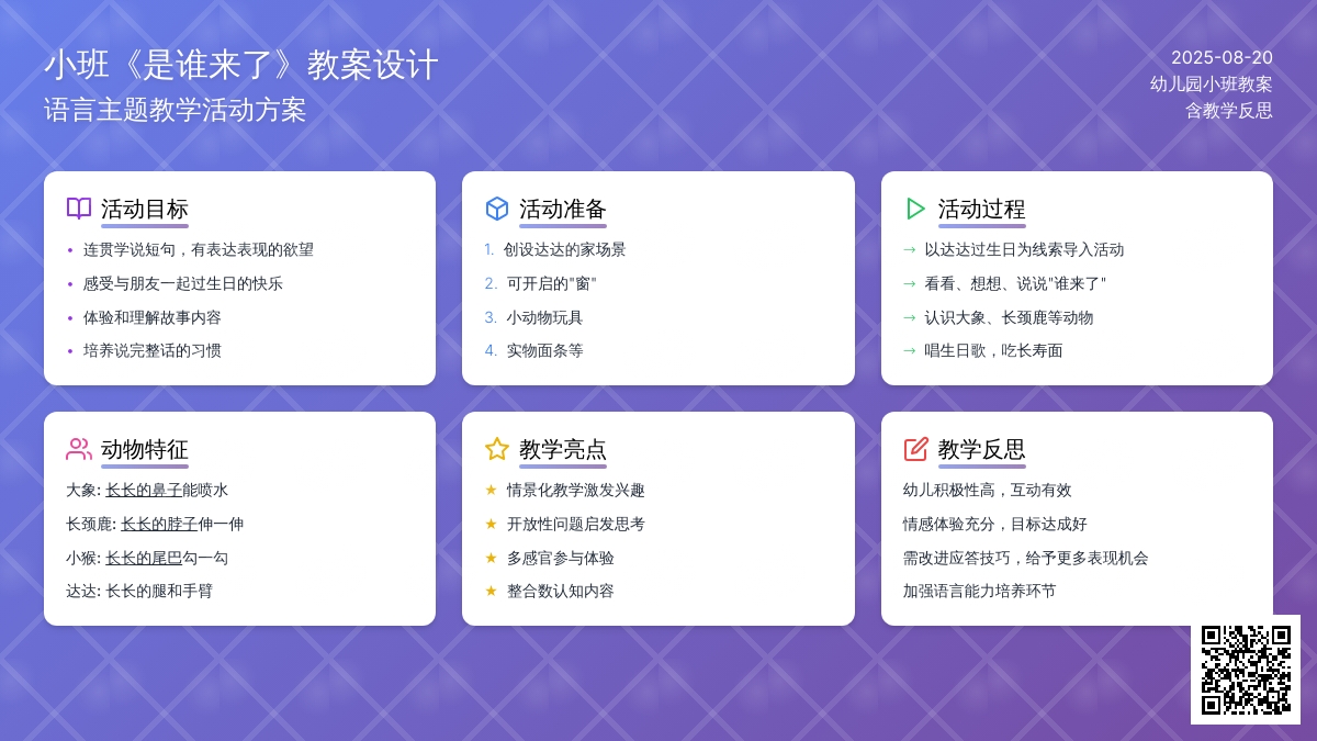 幼儿园小班教案《是谁来了》含反思