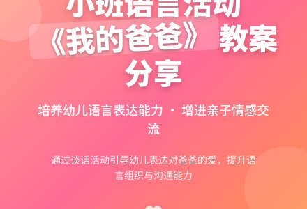 幼儿园小班教案《我的爸爸》含反思-幼师课件网