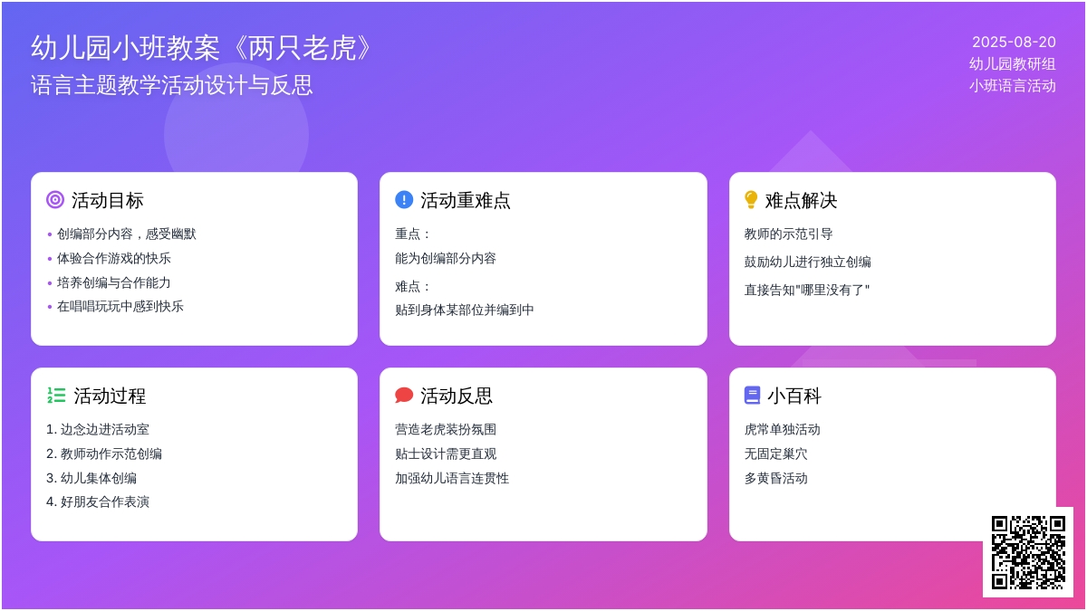 幼儿园小班教案《两只老虎》含反思