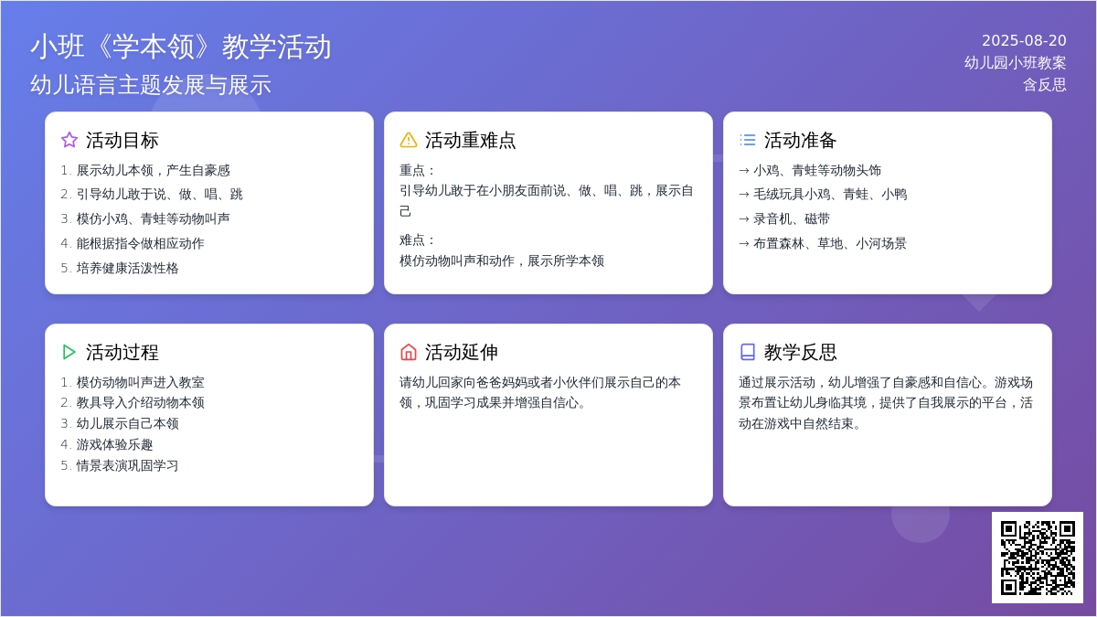 幼儿园小班教案《学本领》含反思