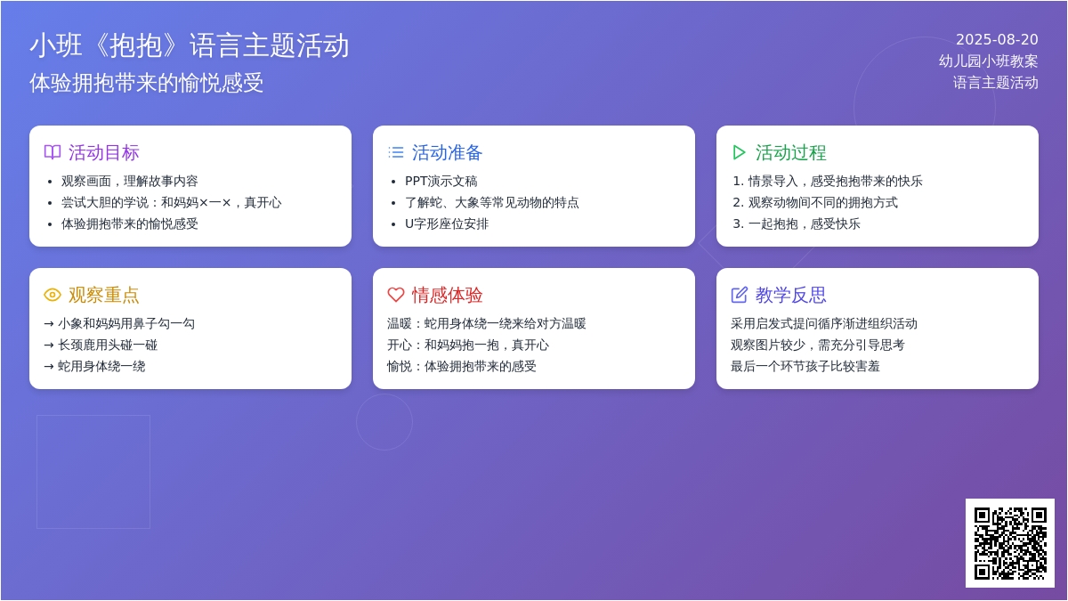 幼儿园小班教案《抱抱》含反思