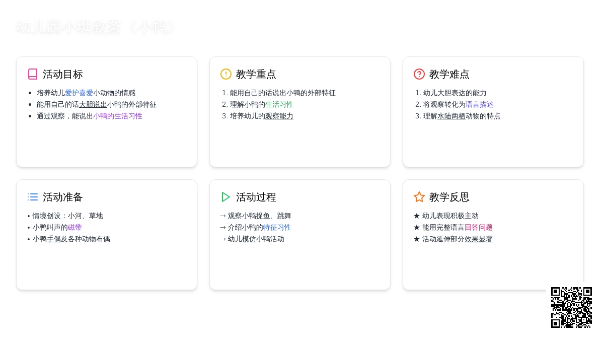 幼儿园小班教案《小鸭》含反思