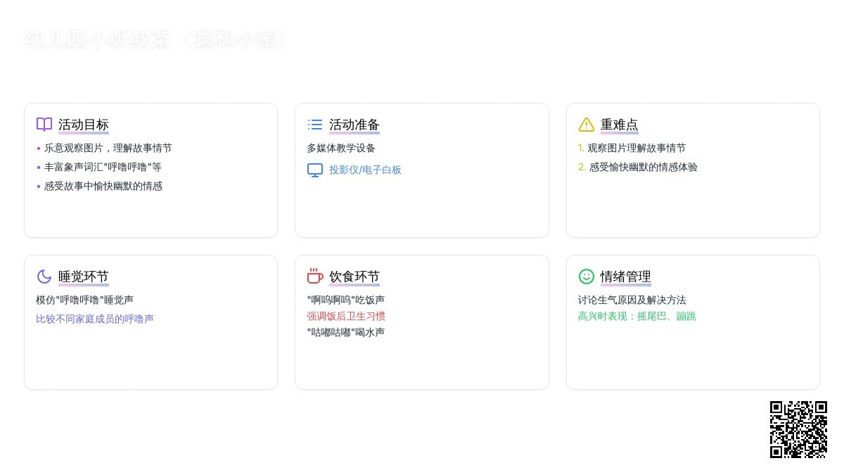 幼儿园小班教案《我和小猪》含反思