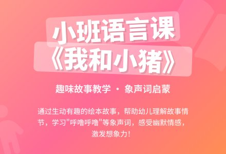 幼儿园小班教案《我和小猪》含反思-幼师课件网