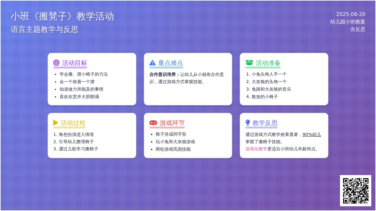 幼儿园小班教案《搬凳子》含反思