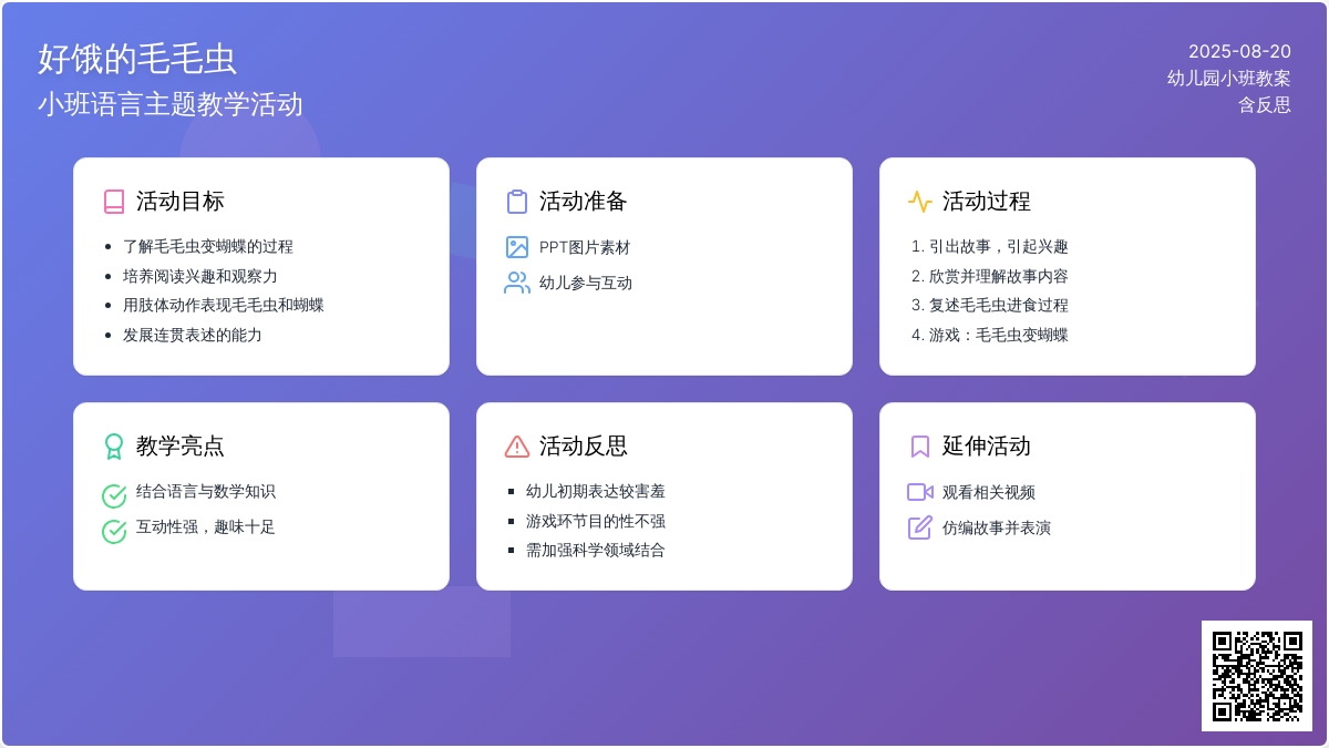 幼儿园小班教案《好饿的毛毛虫》含反思