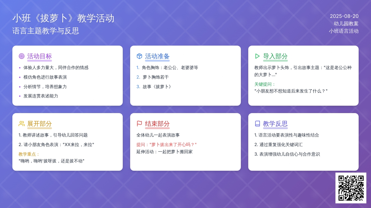 幼儿园小班教案《拔萝卜》含反思