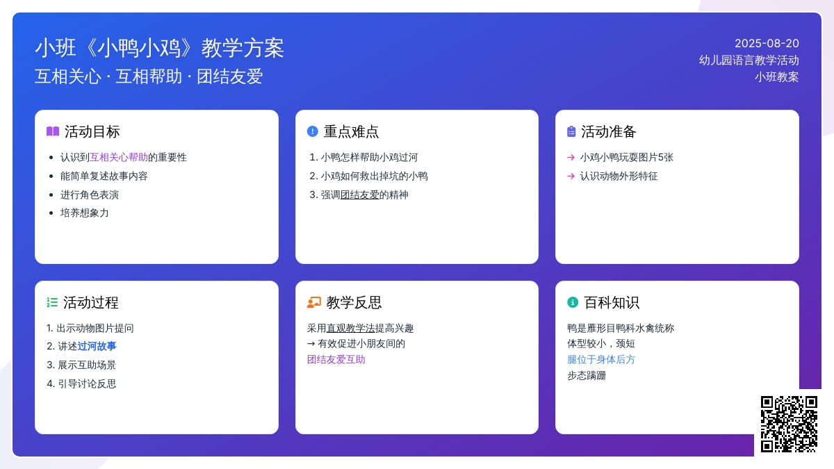 幼儿园小班教案《小鸭小鸡》含反思