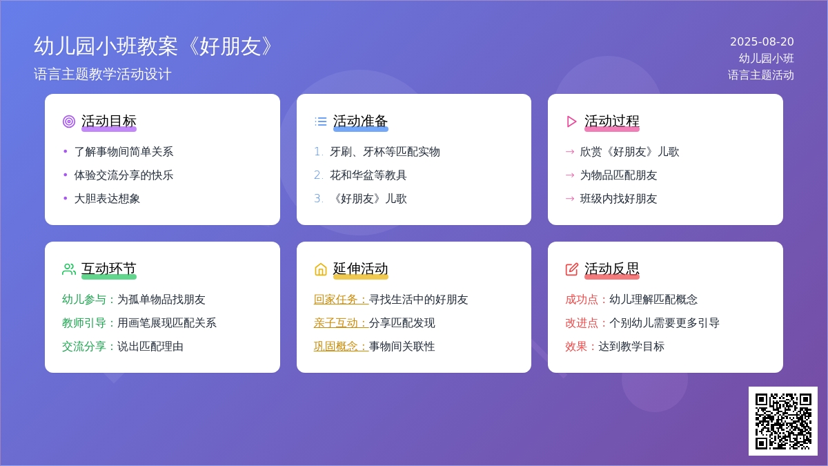 幼儿园小班教案《好朋友》含反思
