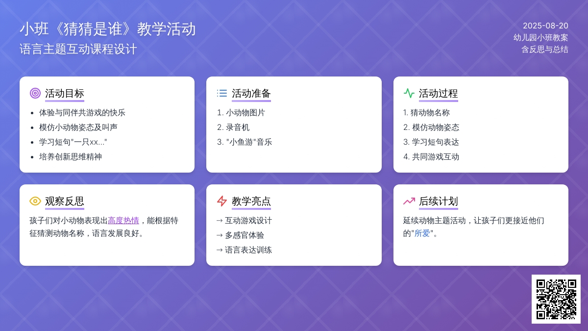 幼儿园小班教案《猜猜是谁》含反思