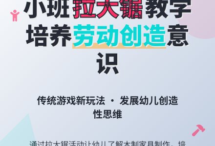 幼儿园小班教案《拉大锯》含反思-幼师课件网