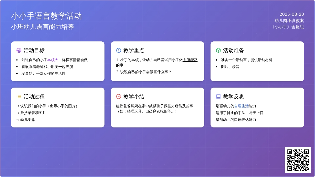幼儿园小班教案《小小手》含反思