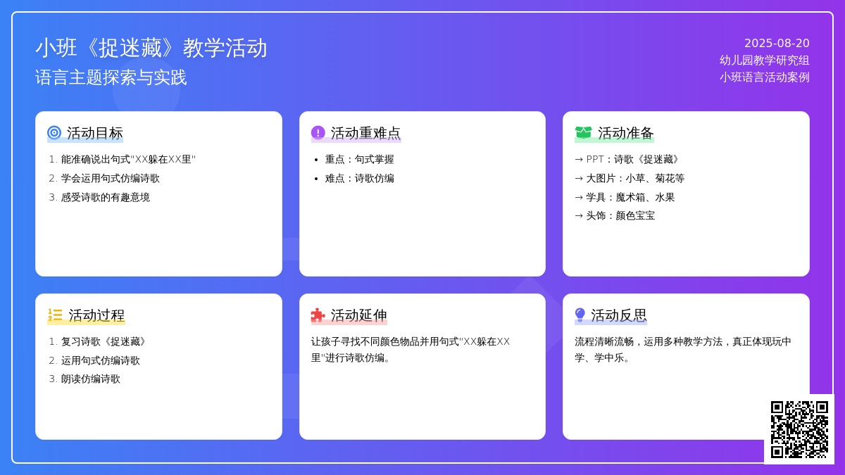 幼儿园小班教案《捉迷藏》含反思