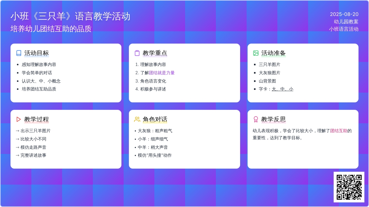 幼儿园小班教案《三只羊》含反思