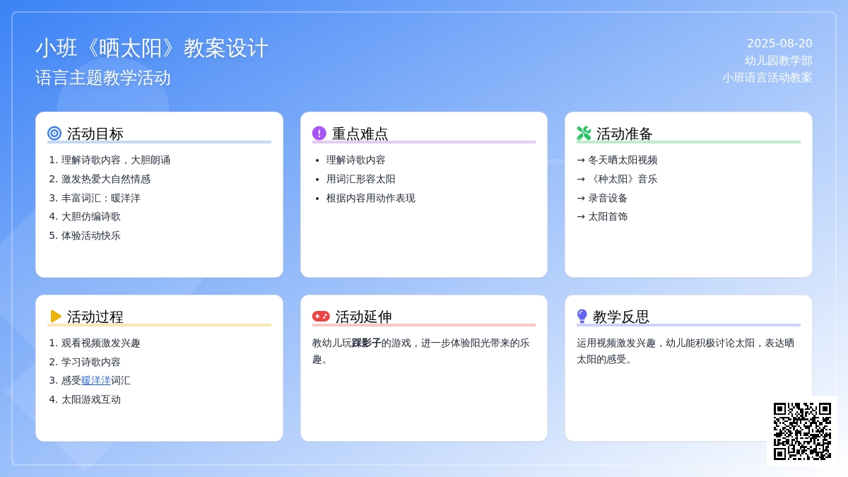 幼儿园小班教案《晒太阳》含反思