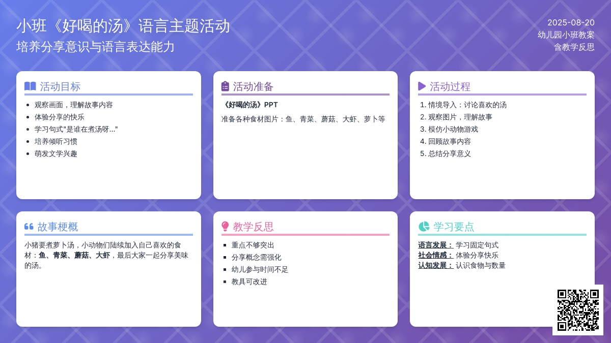 幼儿园小班教案《好喝的汤》含反思