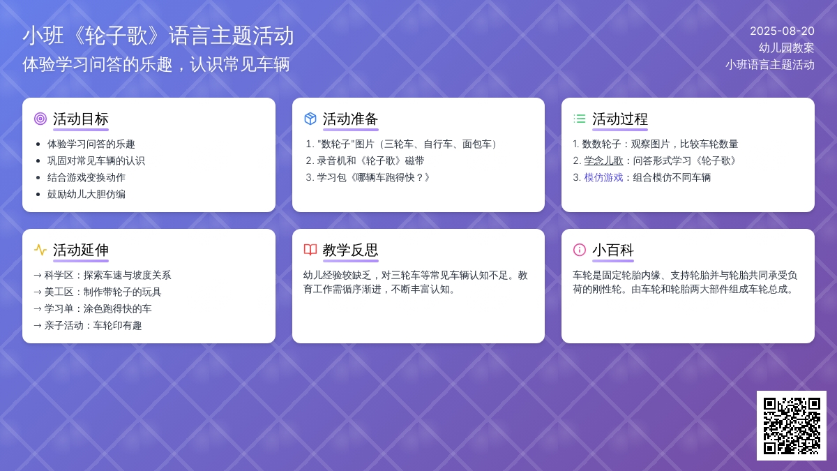幼儿园小班教案《轮子歌》含反思